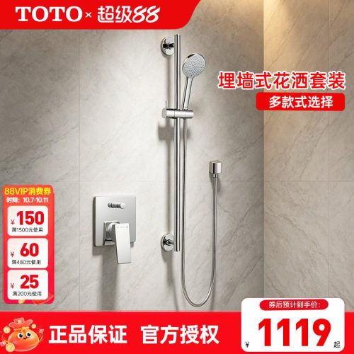 TOTO暗装淋浴花洒套装DB358