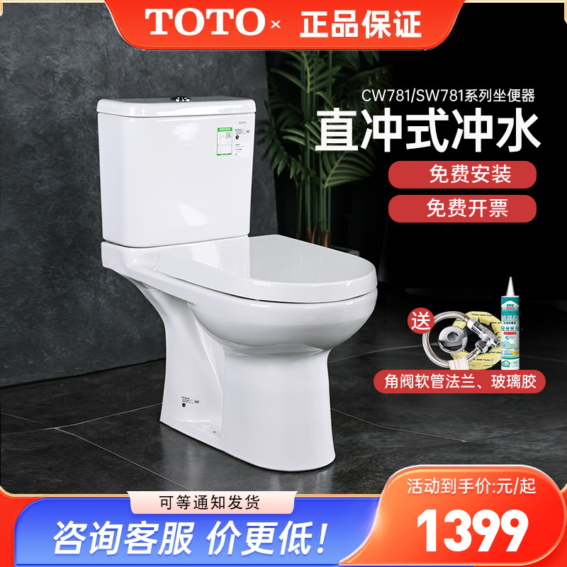 TOTO分体马桶直冲式CW781