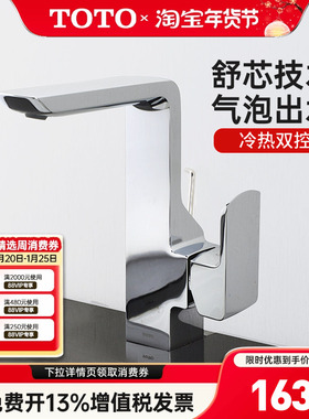 TOTO面盆龙头TLG02309B单孔防溅水冷热水洗脸洗手台盆龙头 (05-N)