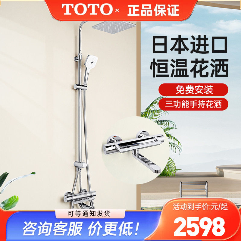 TOTO恒温淋浴花洒TBV03427/03429+911C1S日本进口冷热龙头 (05-E)