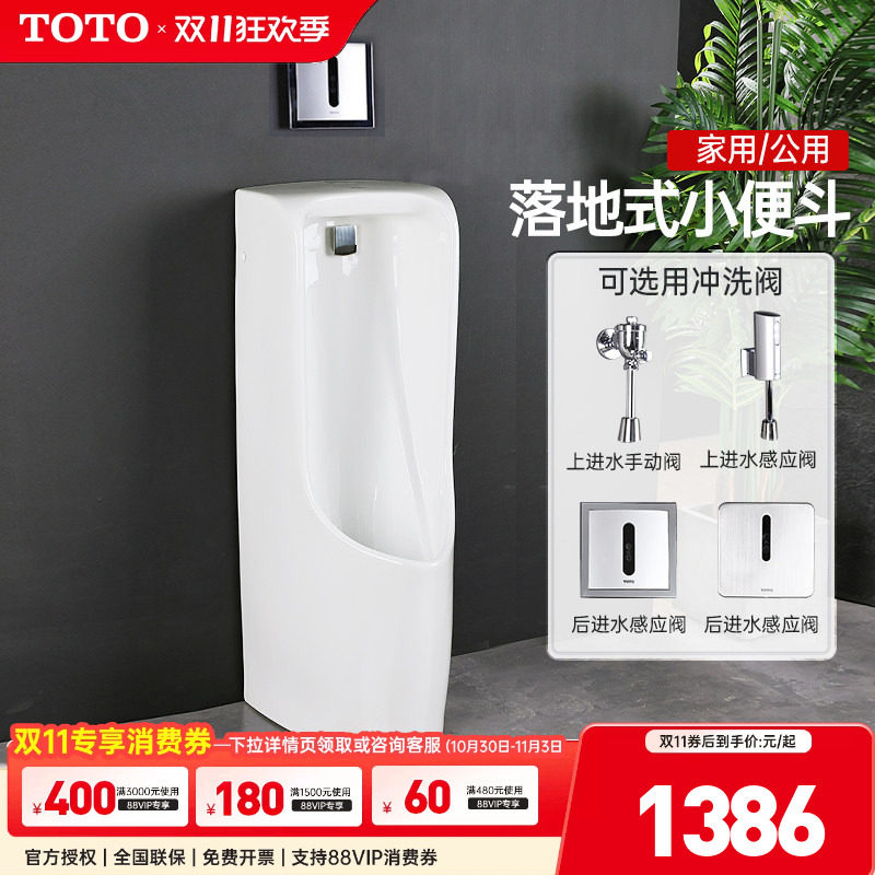 TOTO小便斗UWN508VB 508HB家用小便池立式工程尿斗落地小便器(13)
