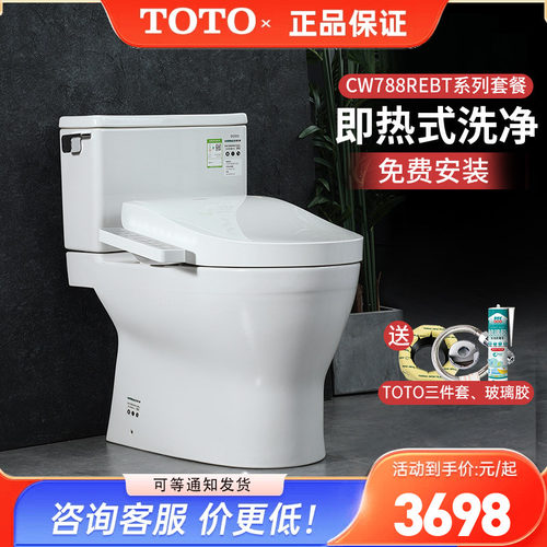TOTO智能马桶CW788RETCF3F460/2