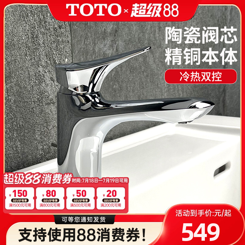 TOTO水龙头政府补贴15%