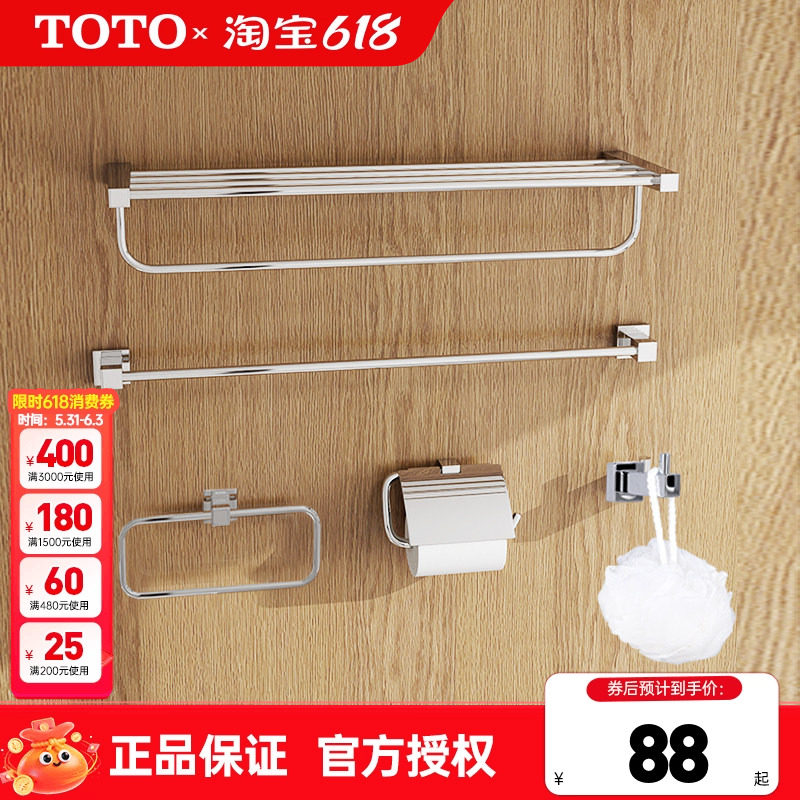 TOTO五件挂件YS408N3C/YS408N5C挂衣钩毛巾杆厕纸架浴巾架 (05-B)