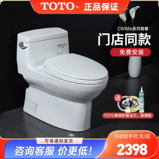 TOTO连体式 马桶CW886喷射虹吸智洁家用全包缓降节水座便器