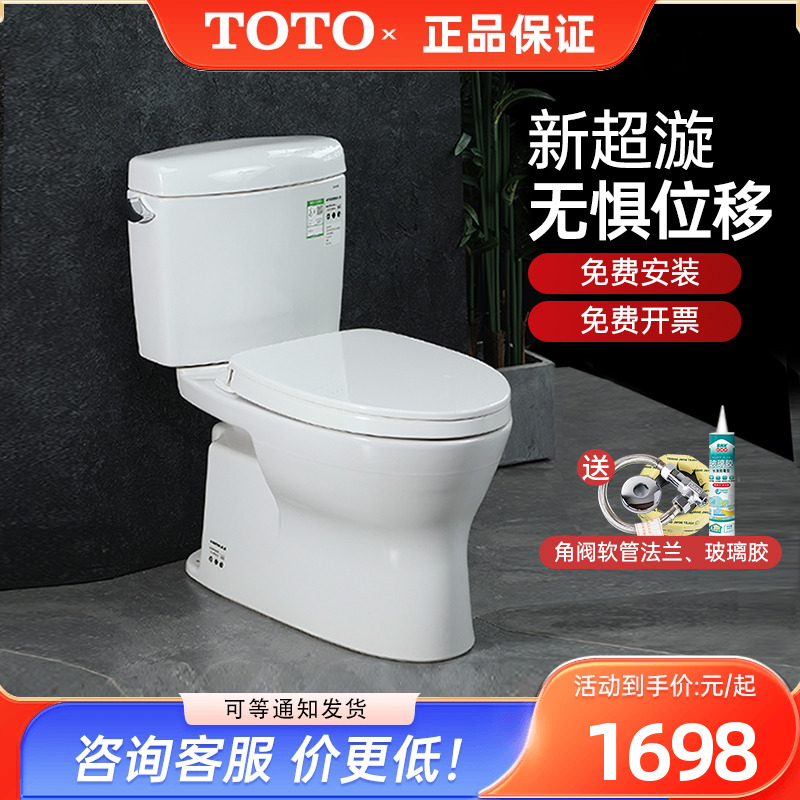 【政府补贴】TOTO马桶CW830EB旋涡直冲家用小户型智洁节水坐便器