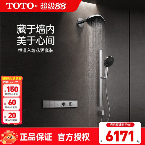 TOTO暗装恒温花洒沐浴TBV11120