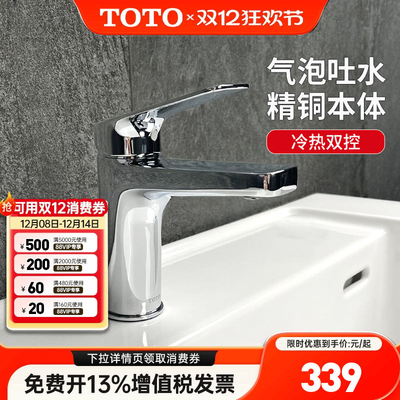 TOTO冷热水龙头TLS04301B/DL363S家用单柄双控洗脸洗手盆面盆龙头