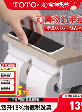 TOTO厕纸架YH501/600FM卷纸架单双联手纸架可放手机置物架  (11)