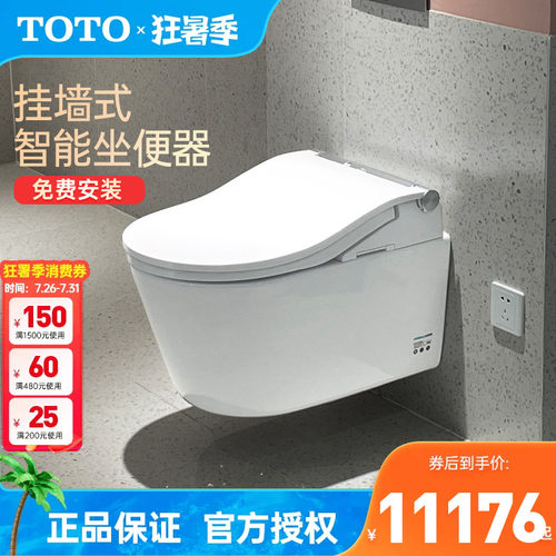 【全国补15%】TOTO壁挂智能马桶CES802CS全自动坐便器 (01-A)
