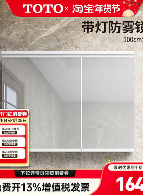 TOTO壁挂镜柜LMFC100SPHWC感应照明储物化妆镜100CM挂墙式(06-C)