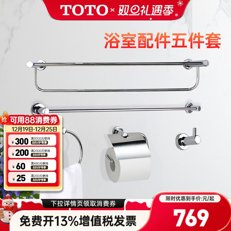 TOTO五金挂件YS408N5C浴室套装