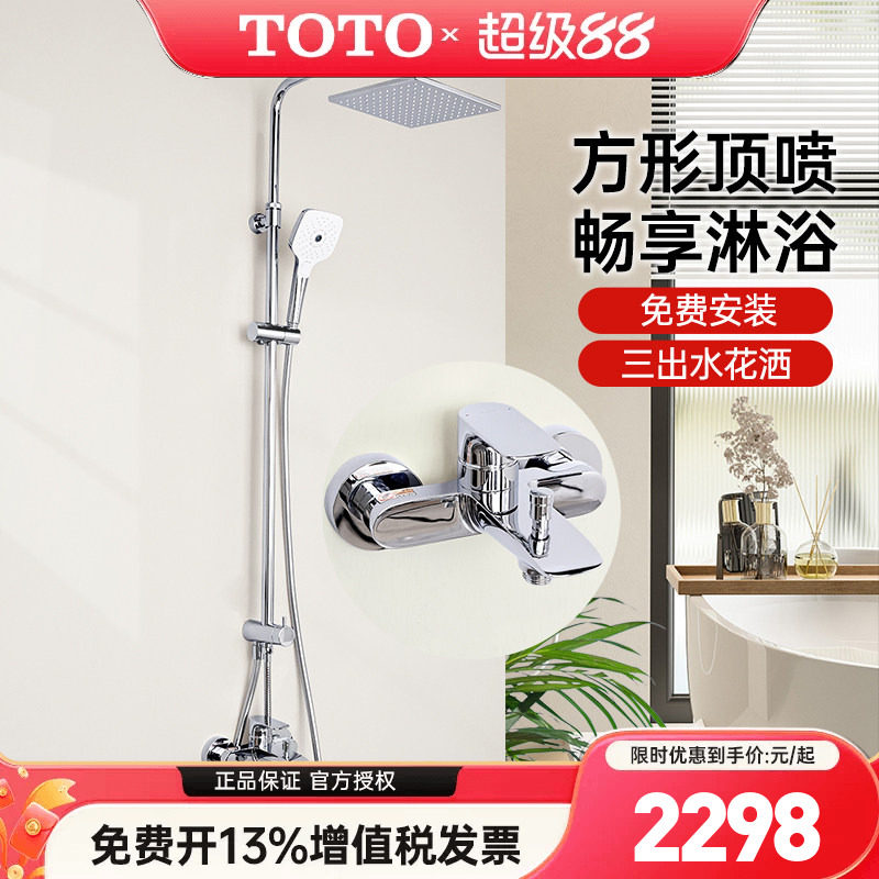 TOTO淋浴花洒TBG04301/04302B 911C1S手持莲蓬喷头高度可调(05-E)