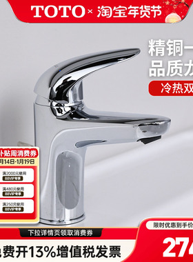 TOTO面盆龙头TLS03301B/04303B单孔单柄洗脸盆冷热水龙头 (05-M)