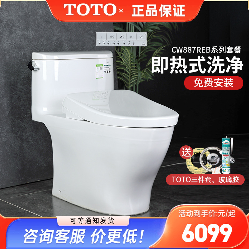 TOTO即热式马桶组合套餐CW887EB