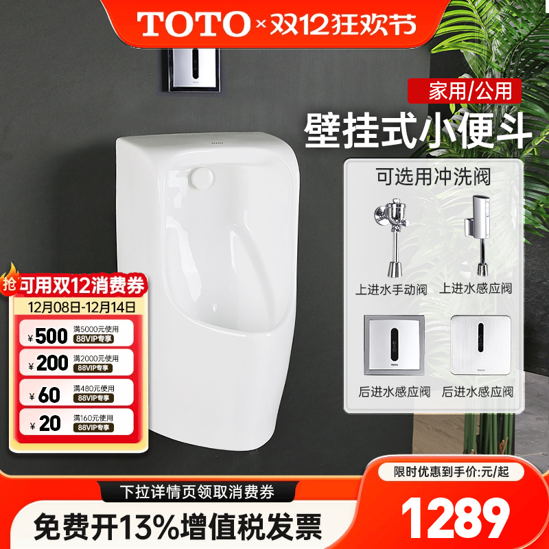 TOTO小便斗UWN557SBUWN557HB挂