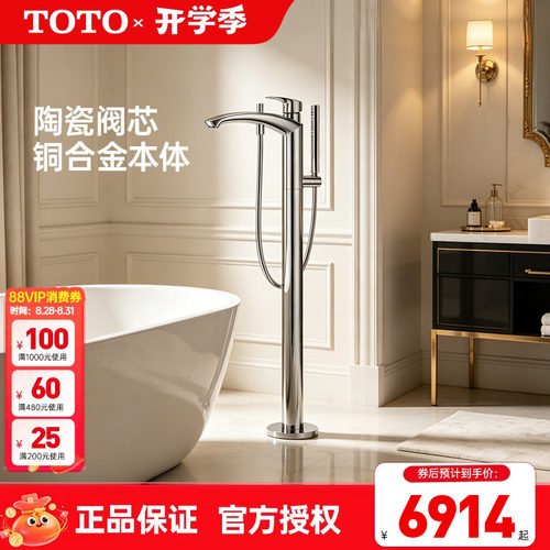 TOTO浴缸龙头落地式TBG09306C