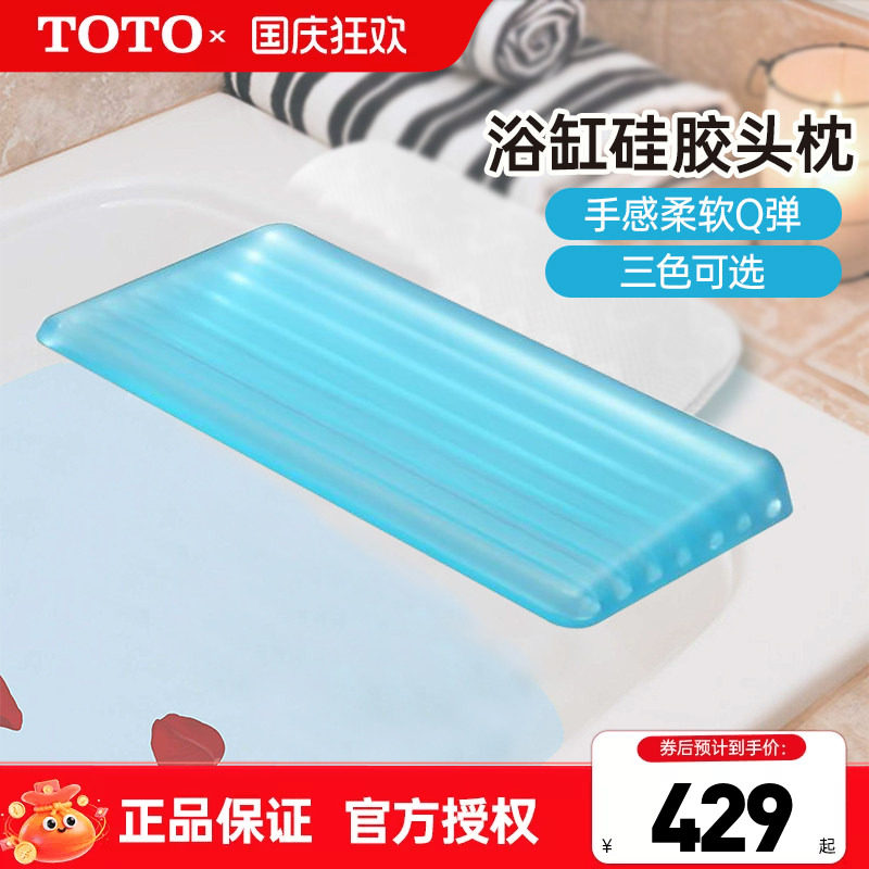 TOTO浴缸配件头枕NTP016