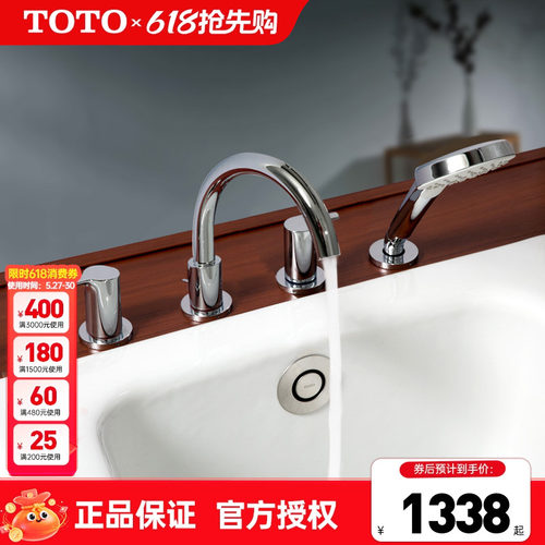 TOTO浴缸龙头TBS01201/01202B