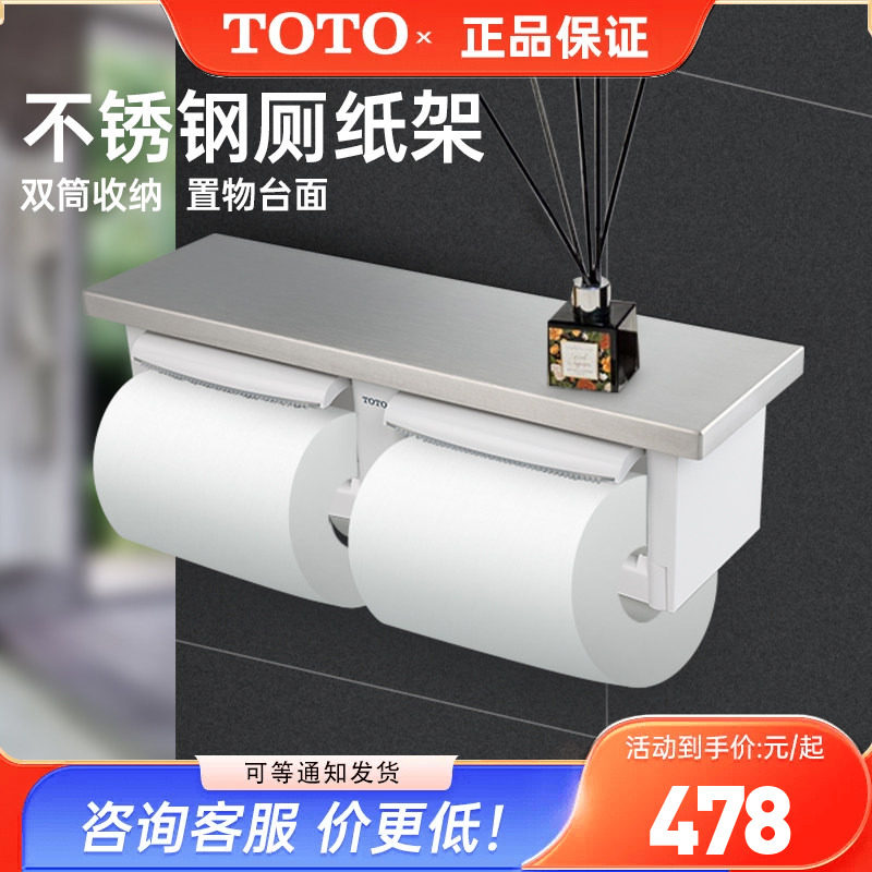 TOTO挂墙厕纸架DS716W不锈钢双联卷纸器厕纸卷纸架手纸架 (05-B)