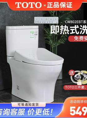 TOTO智能马桶CW802+TCF3M460/4E360卫洗丽除臭智能盖坐便器(02)