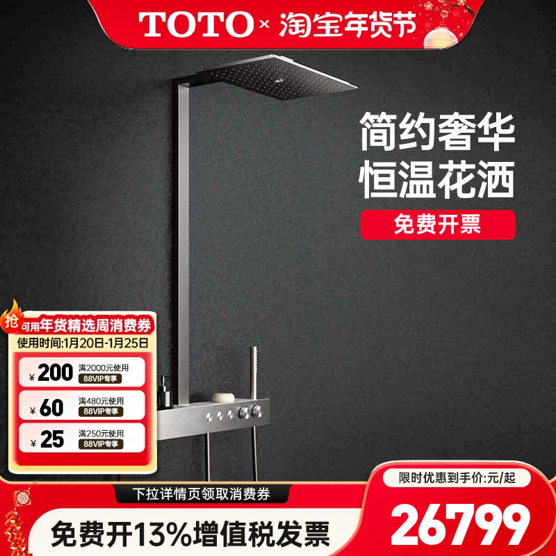 TOTO挂墙式恒温淋浴花洒TBW08407C带手持花洒置物日本进口 (05-K),家装主材,恒温花洒套装,淘宝优惠券,粉丝福利购,淘宝优惠卷