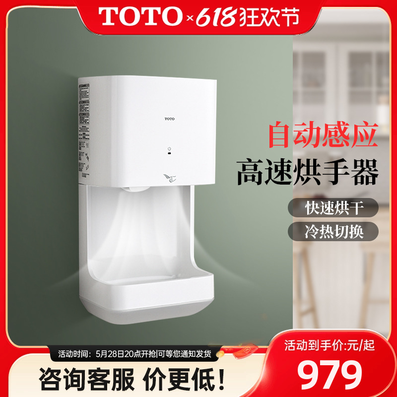 TOTO烘手器TYC323WF/123W/M家商
