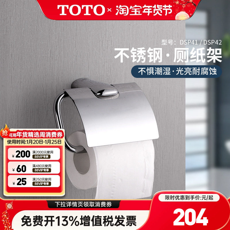 TOTO不锈钢卷纸架DSP41/DSP42厕纸盒厕纸架纸巾架手纸架单档 (11),家装主材,卷纸器/纸巾架,淘宝优惠券,粉丝福利购,淘宝优惠卷