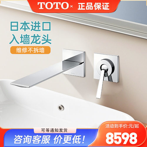 TOTO暗装水龙头TLP02309B1A