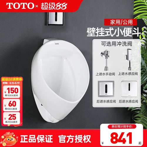 TOTO小便斗UW103RB/103RHB壁挂式