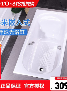 TOTO珠光浴缸PPY15B0P 15B0HP嵌入式成人1.5米泡澡浴盆浴缸(08)