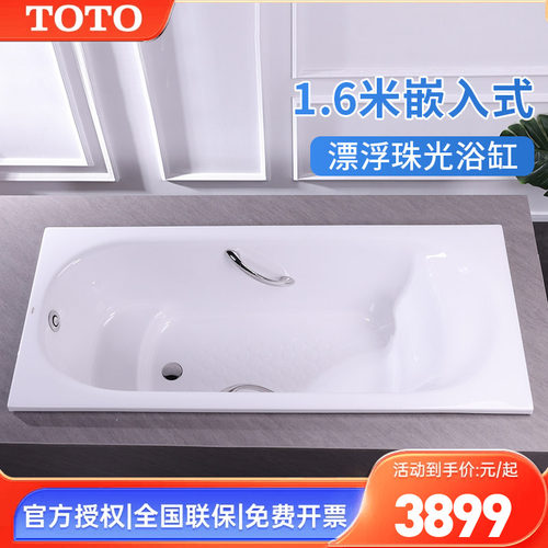 TOTO珠光浴缸PPY1650HP1650P