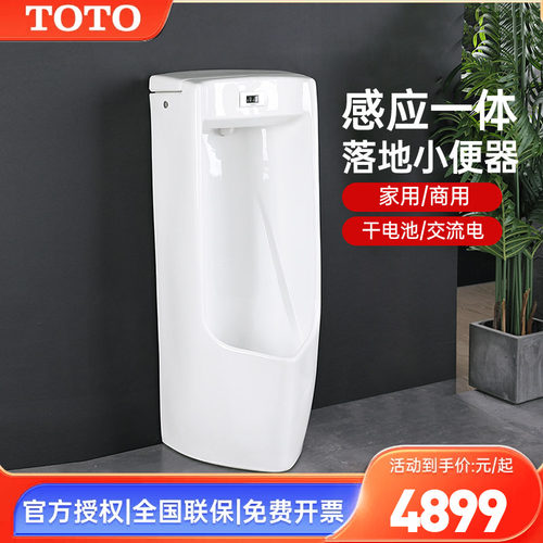 TOTO小便斗USWN810BUSWN810BE