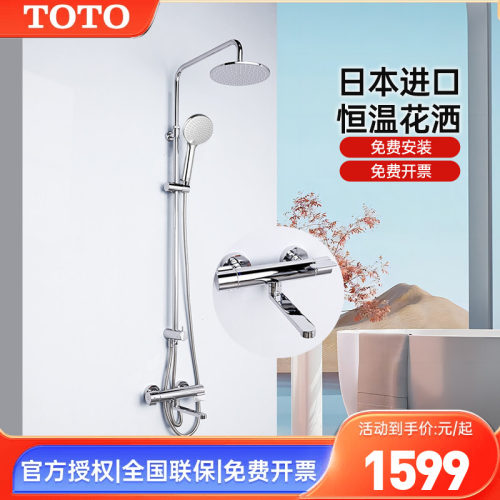 TOTO恒温淋浴花洒TBV03427B