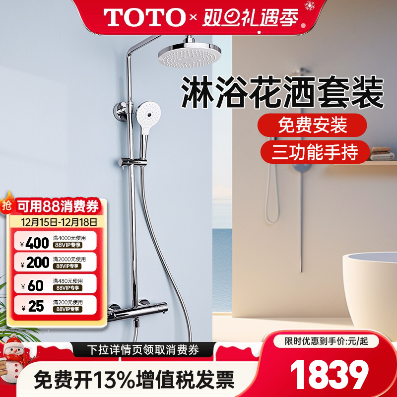 TOTO淋浴花洒套装TBW01302C家用卫生间壁挂式手持花洒圆形顶喷