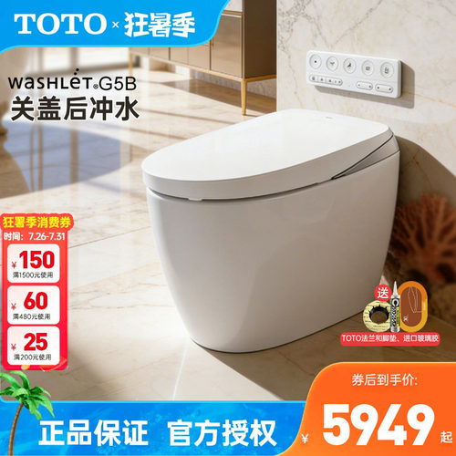 TOTO官方正品全智能马桶G5B