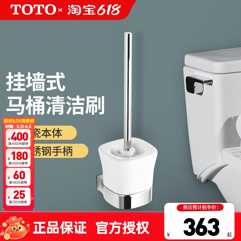 TOTO马桶刷DSTB43壁挂式卫生间软毛厕所清洁刷无死角带底座(05-B)