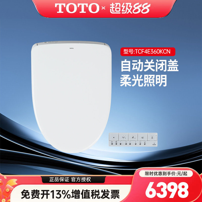 TOTO卫洗丽TCF4E360KCN即热式自动翻盖智能盖板马桶座圈盖 (03)