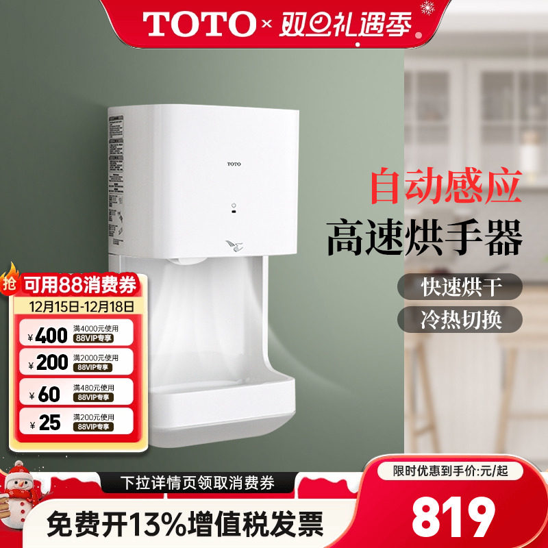 TOTO烘手器TYC323WF/123W/M家商