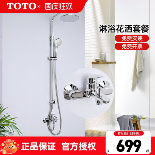 TOTO淋浴花洒套装TBS03302B0330