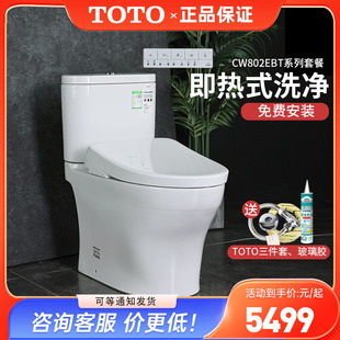 4E360卫洗丽除臭智能盖坐便器 TCF3M460 TOTO智能马桶CW802