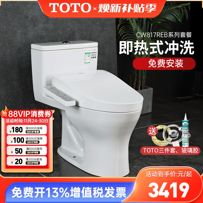 TOTO卫洗丽即热式一体智能坐便器