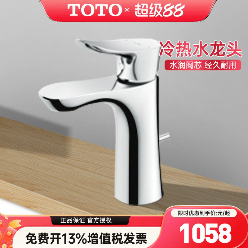 TOTO洗脸盆龙头TLG01301B/01303B低把单孔台盆冷热水龙头 (05-F)