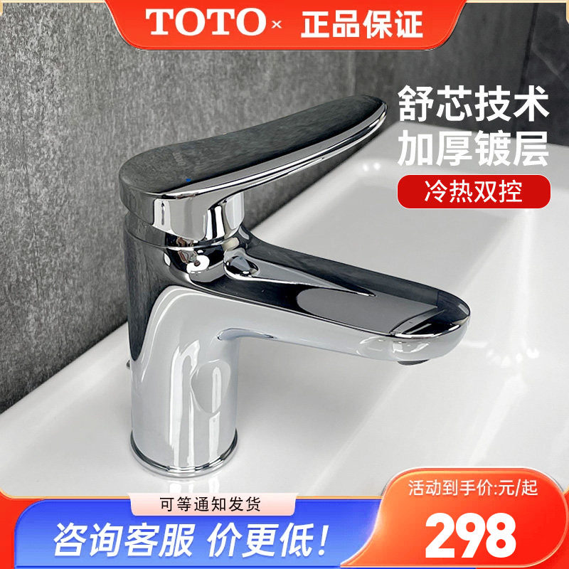 TOTO面盆龙头TLS04303B/04301B冷热水双控单柄洗脸盆洗手盆(05-F)