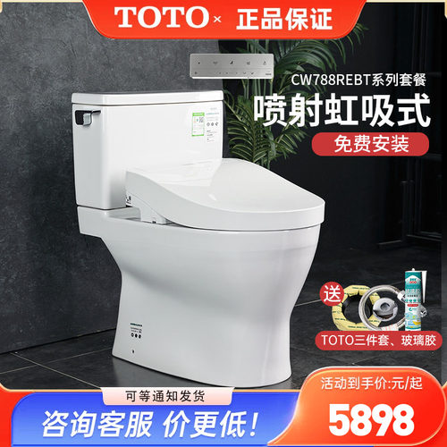 TOTO智能马桶CW788REB+TCF4E360