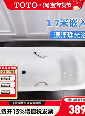 TOTO珠光浴缸PPY1750HP 1750P嵌入成人扶手泡澡浴盆1.7m (08-A)