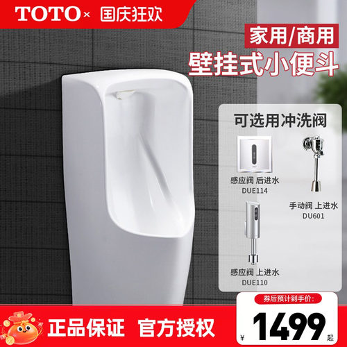 TOTO小便斗UWN571RBUWN571HB挂