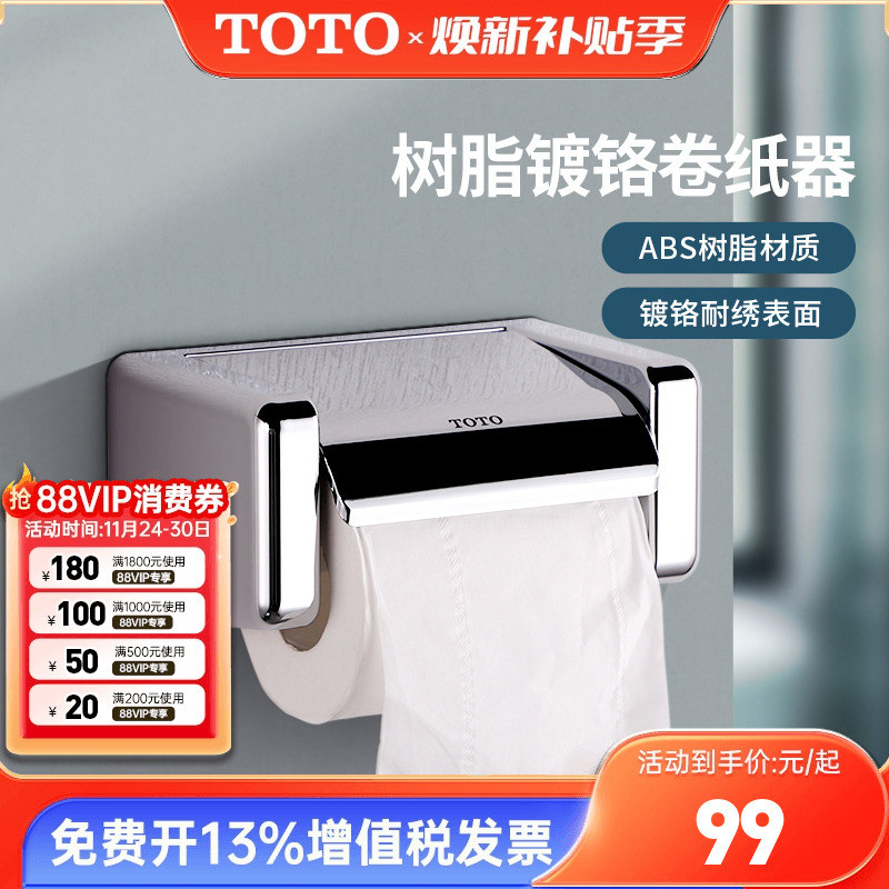 TOTO厕纸架DS708PAS浴室五金卷纸器厕纸架手纸盒卫生纸盒纸巾盒