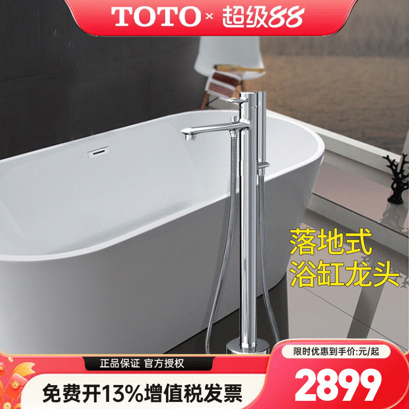TOTO缸边龙头DM334/359CFN落地独立式带手持花洒浴缸卫生间(05-C)