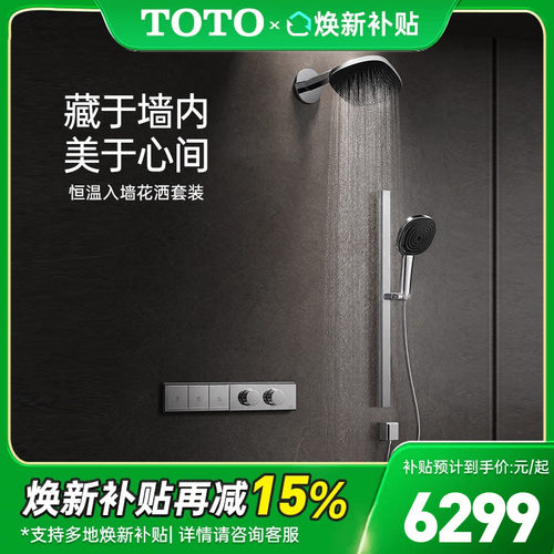 TOTO暗装恒温花洒沐浴TBV11120